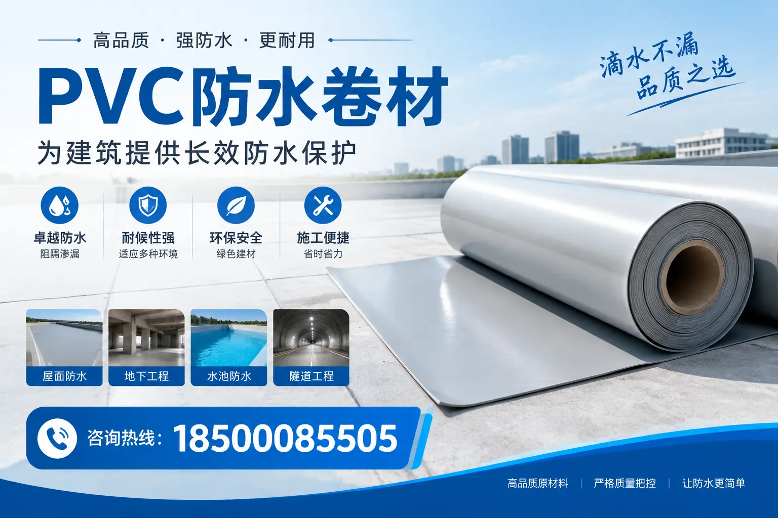 如何选择适合的PVC防水卷材？专家为您解答宁波的需求