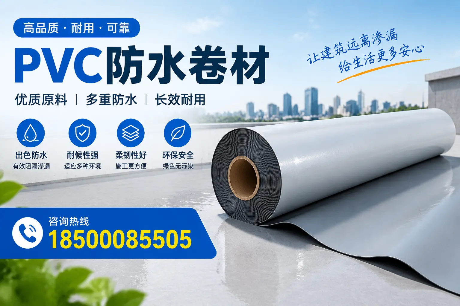 PVC防水卷材与其他防水材料的对比，宁波用户的决策参考