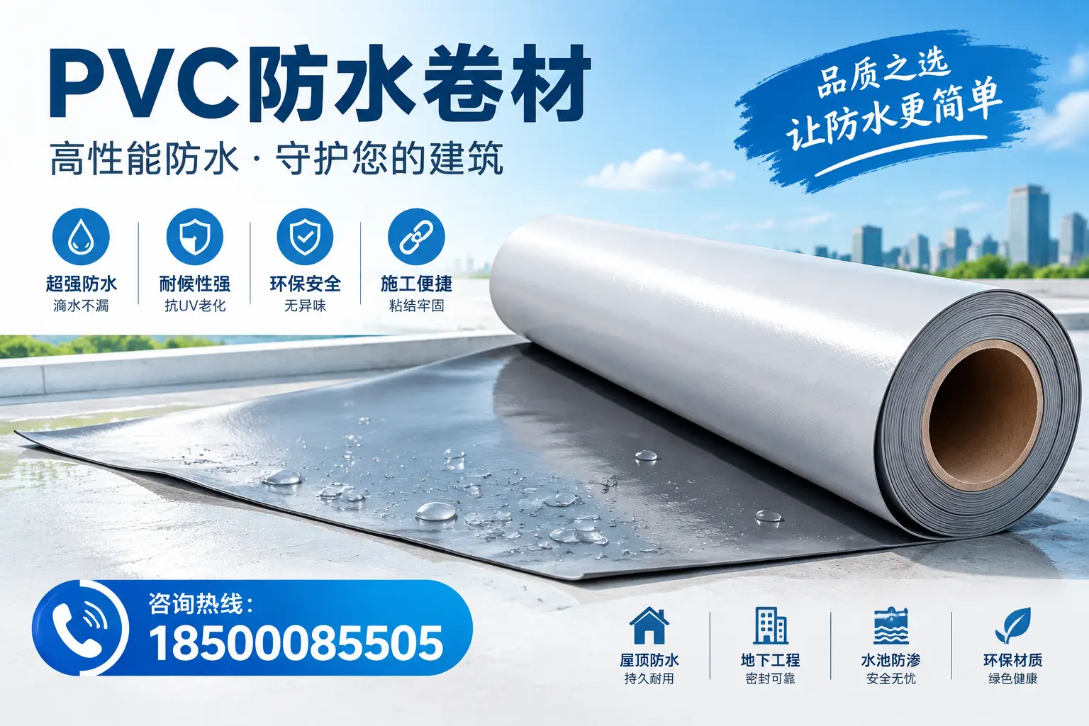 PVC防水卷材与其他防水材料的对比，宁波用户的决策参考