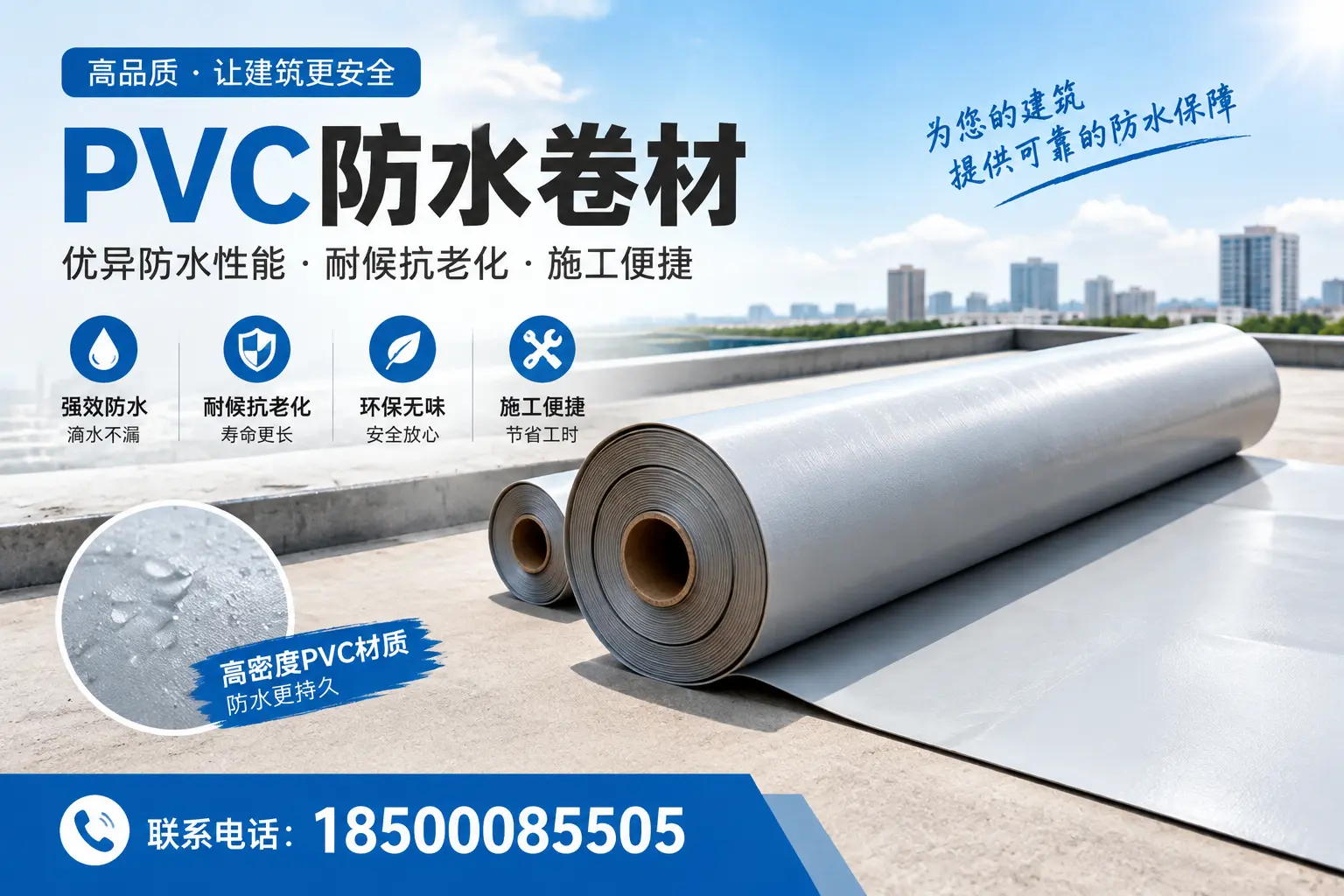 如何选择高质量的PVC防水卷材?宁波消费者必看指南