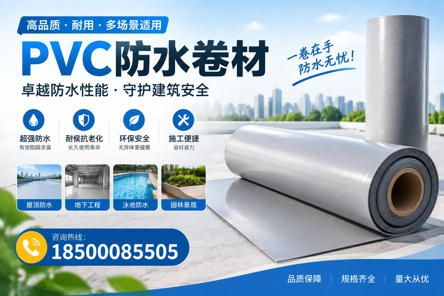 PVC防水卷材的性能测试方法,确保质量与安全宁波