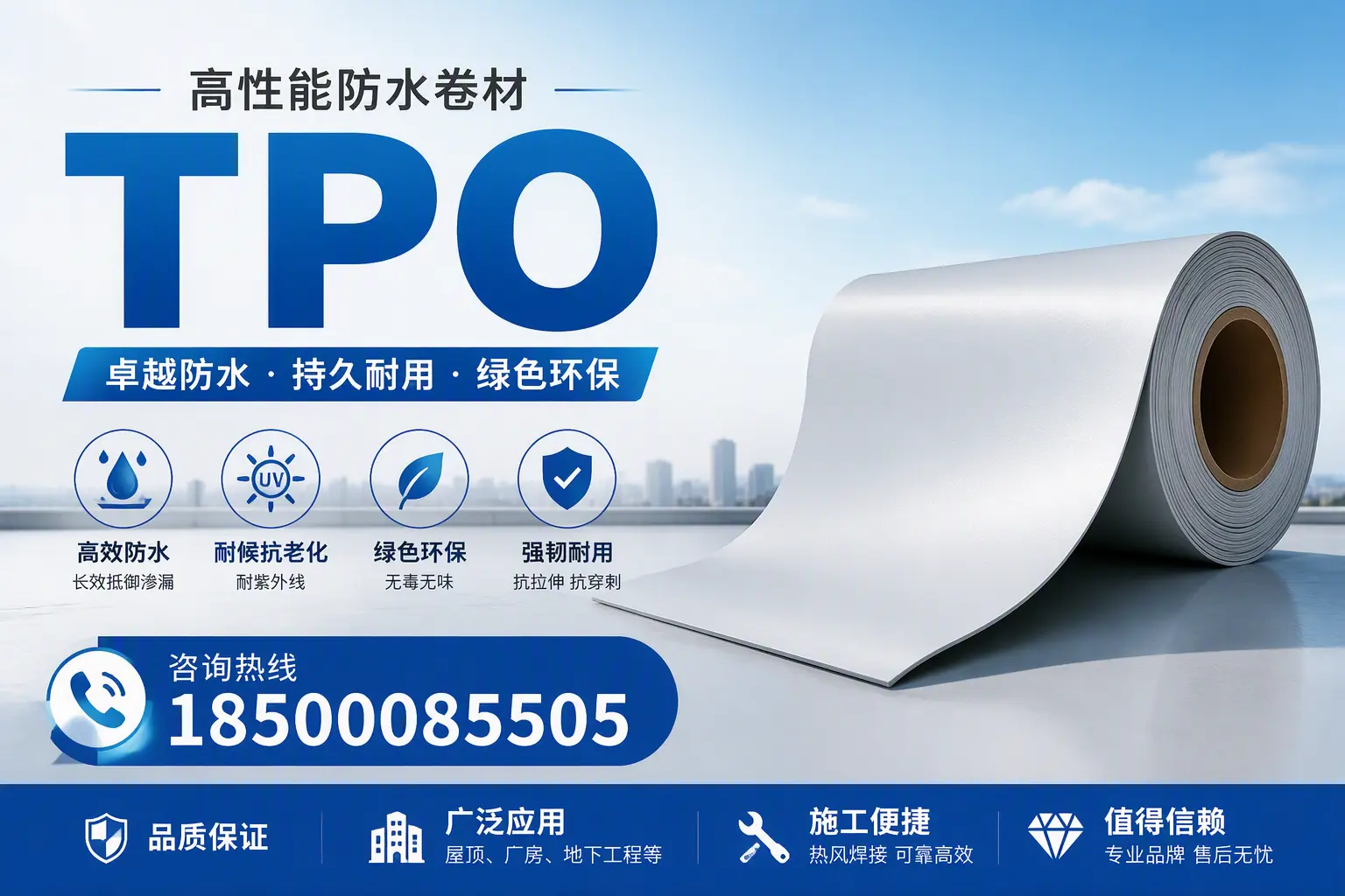 TPO材料的环保特性及其在宁波的应用