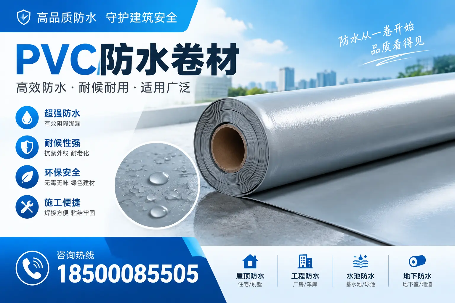 如何正确储存PVC防水卷材？宁波用户的实用建议