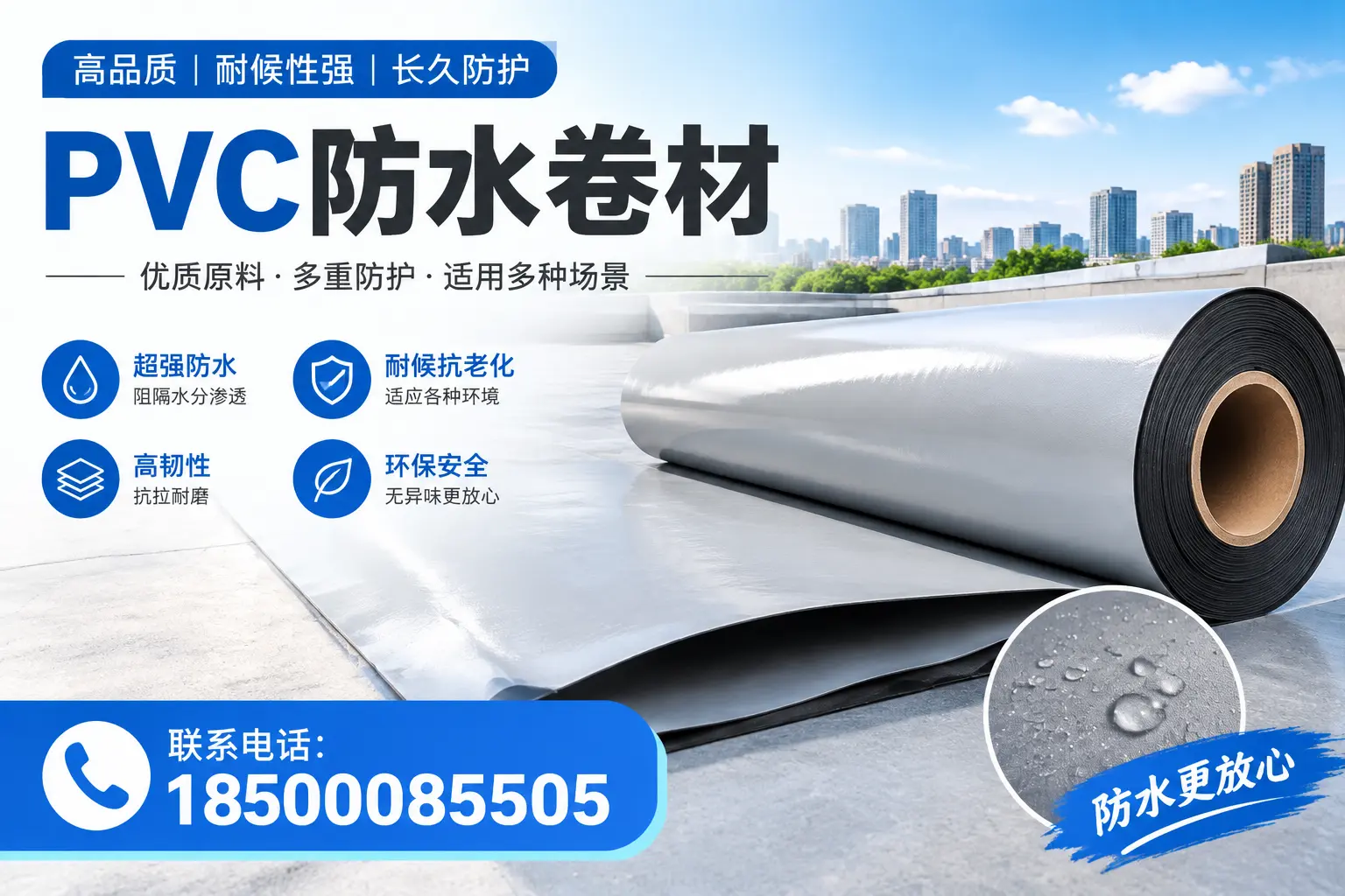 如何在宁波选择合适的pvc防水卷材