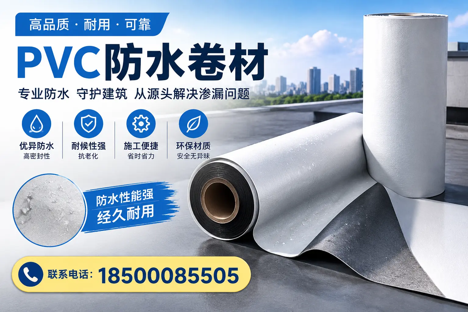 避免坑!在宁波选购PVC防水卷材时需注意的事项
